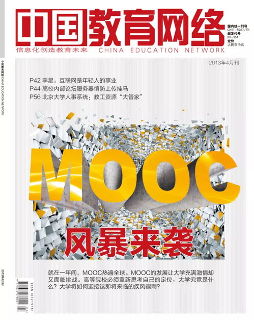 mooc对高等教育的影响