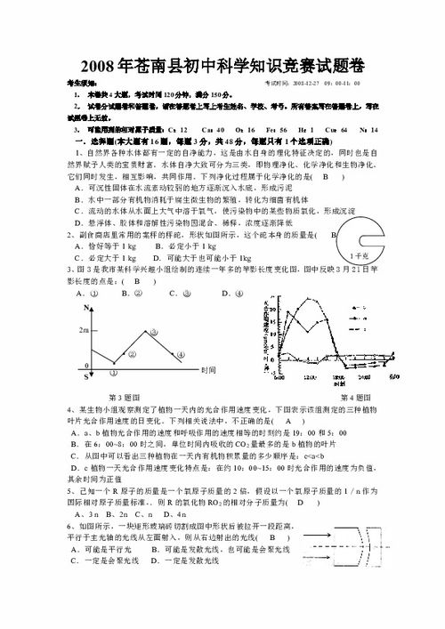 初中科学知识竞赛题库