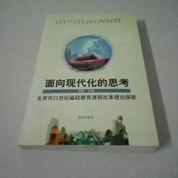 基础教育课程改革现状及思考研究