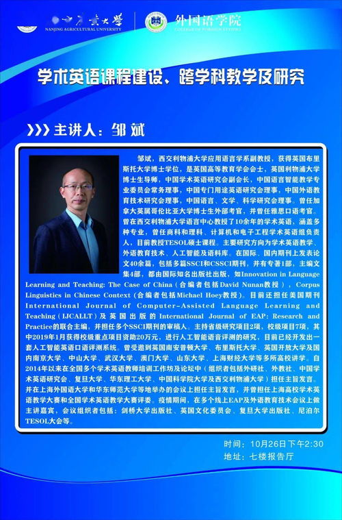 跨学科课程建设与教学实践