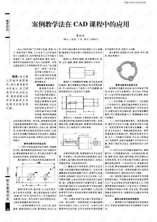 案例教学法的起源与应用