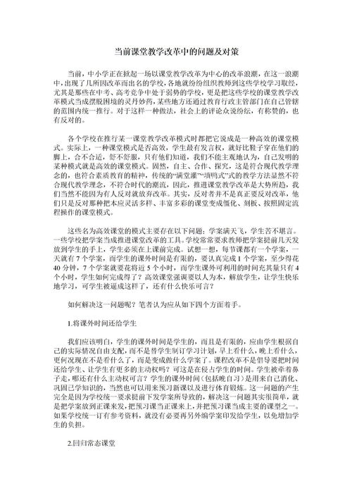 名师分享高效课堂教学策略与方法