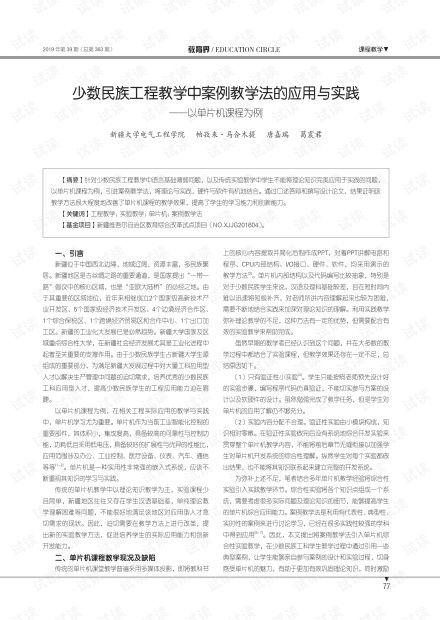 案例教学法的发展与变迁研究意义