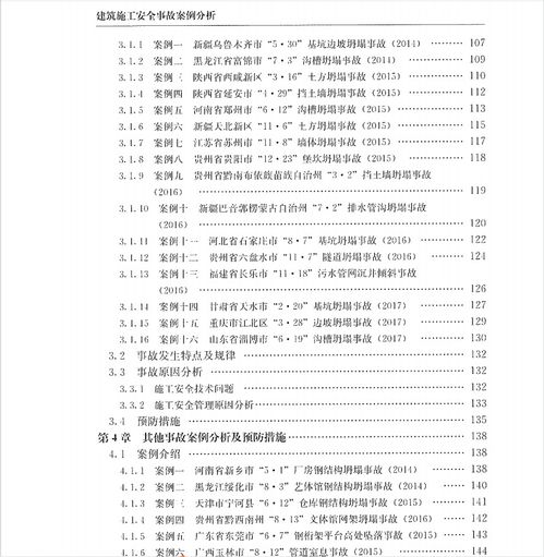 中小学生安全事故案例分析报告