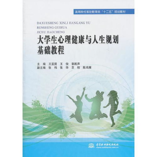 心理学与人生规划