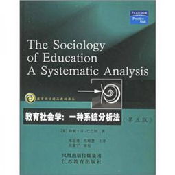 教育社会学的一个最主要功能