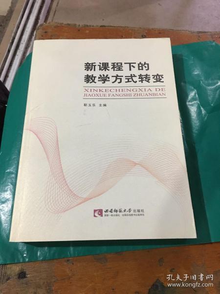 新课程下的跨学科融合