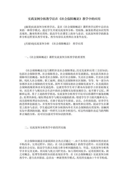 案例分析教学法的理论基础是