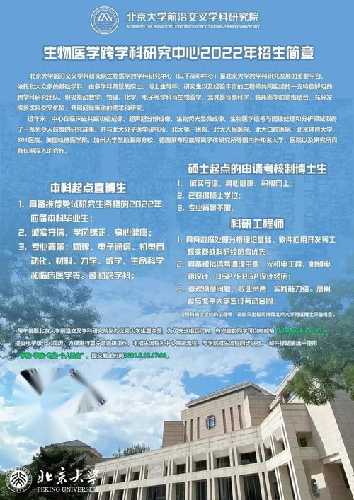 生物医学跨学科研究中心