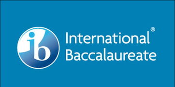 国际ib课程国际