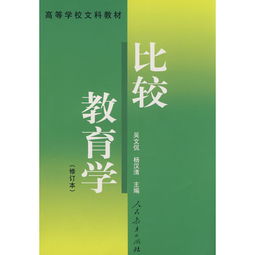 比较教育学学什么