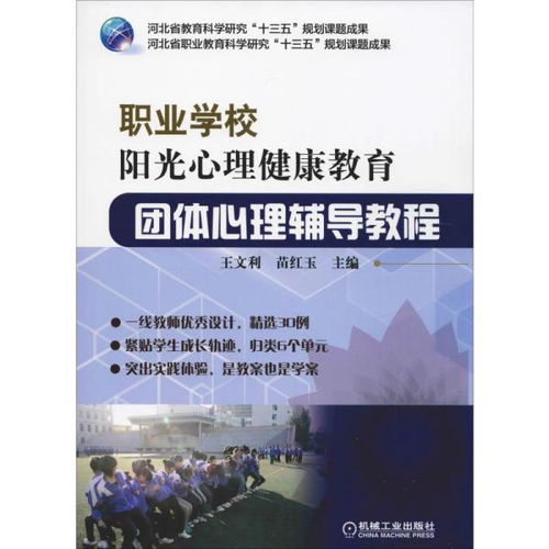 心理健康教育在高校学生工作中的有效渗透