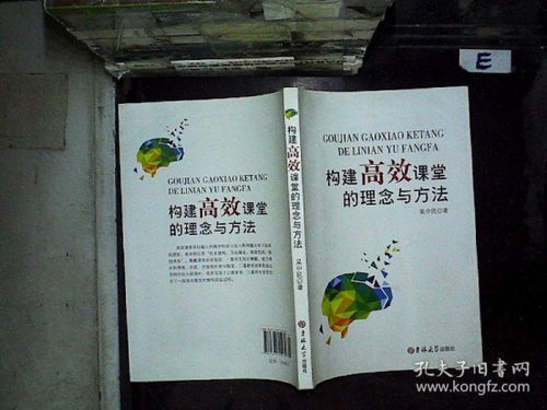 高效课堂策略：突破、创新与不断探索