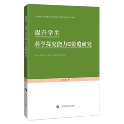 利用学校实验培养学生科学探究能力的方法