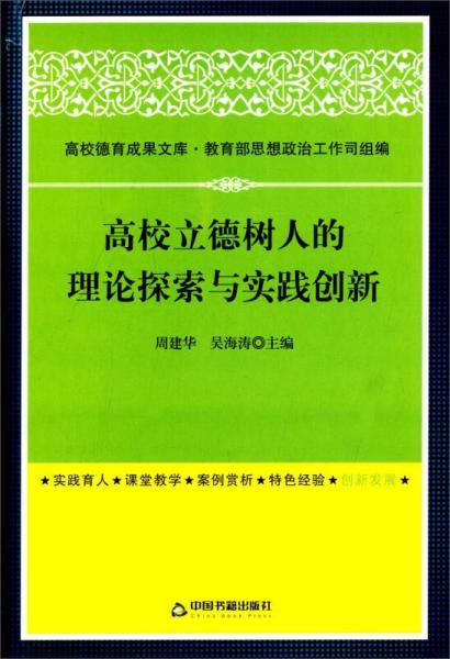 道德教育的可能性：理论框架与实施策略