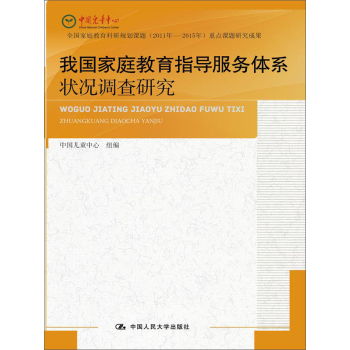 家庭教育指导服务体系中的三个体系指的是家庭教育培训体系、家庭咨询指导体系和家庭社会服务体系