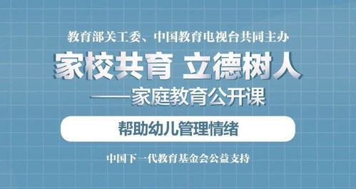 家庭教育网络公益讲堂如何引导孩子学会时间管理