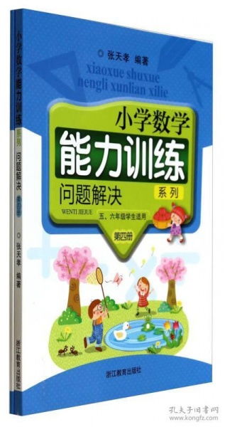 小学数学问题解决能力培养的研究