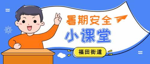 中小学生发生的安全事故