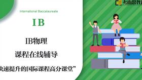ibo国际文凭组织课程