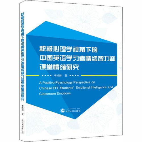 学者访谈:情绪智力在教育中的作用与意义