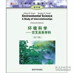 环境教育与社会科学的结合与发展