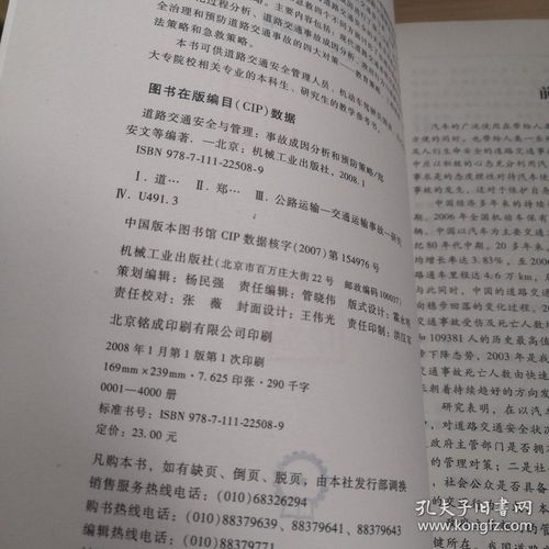 简要分析中小学安全事故的成因与类型