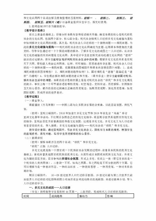 简述多元文化课程与教学的主要目标是什么