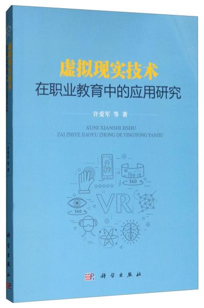 虚拟现实在教育方面的应用研究