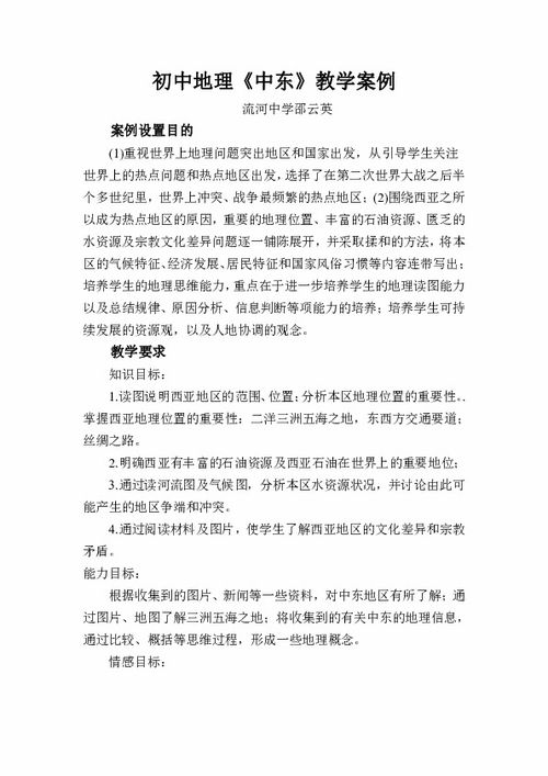 初中地理探究式教学案例分析题