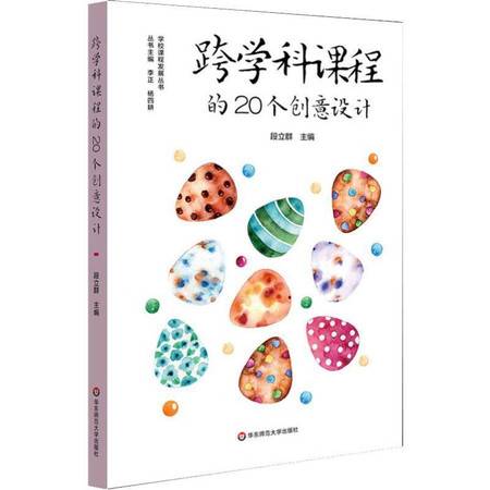 跨学科课程的20个创意设计6