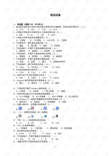 计算机技术在小学教育专业中的应用与探索