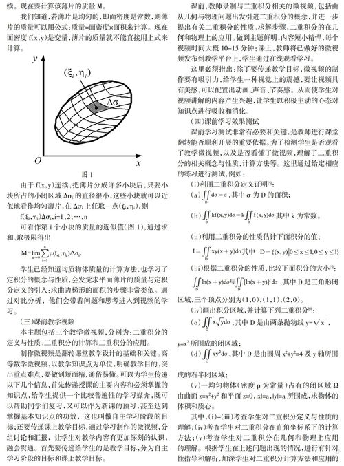 翻转课堂数学教学设计案例