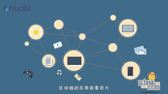 区块链技术应用于教育领域