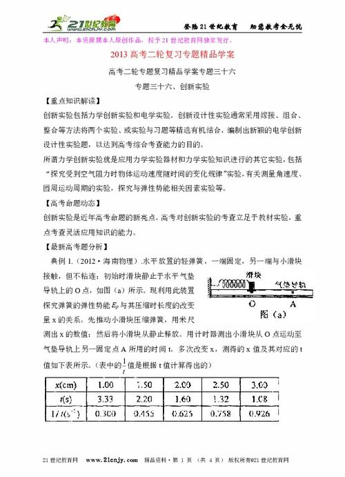 物理创新实验课题研究