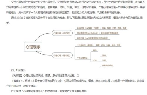 教育心理学高中生心理发展特征分析