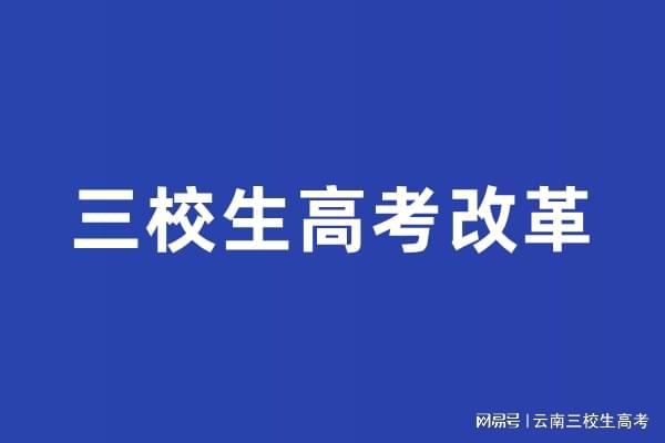 高考改革新方案2023高考是什么政策