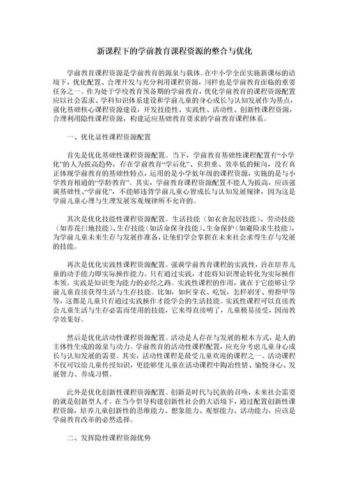 学前教育课程资源开发与教育方法创新研究课题