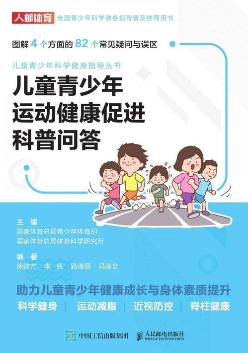 对于青少年而言体育和运动教育的关系是什么