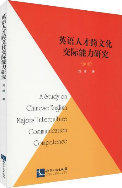 跨文化交际能力的构成要素不包括