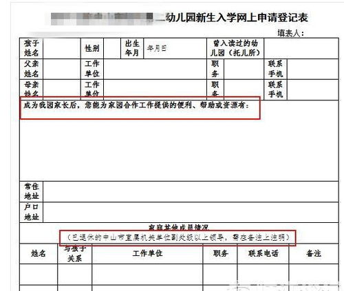 家长提供教育资源如何填写家长信息表