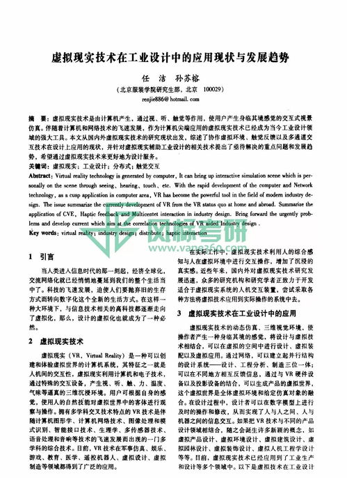 虚拟现实技术在教育中的应用现状研究