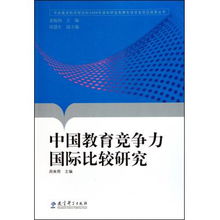 对比国外教育，我国教育的优势和劣势是什么