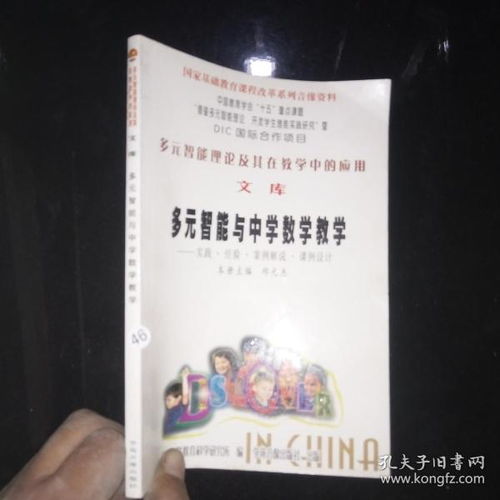 多元智能理论的教学应用是什么