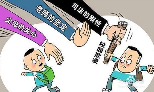 校园欺凌背后的心理问题