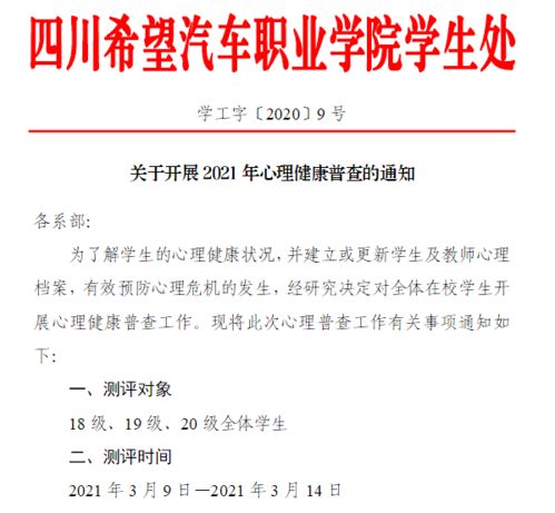 对于学校心理健康教育实施的重要性谈谈你的感想