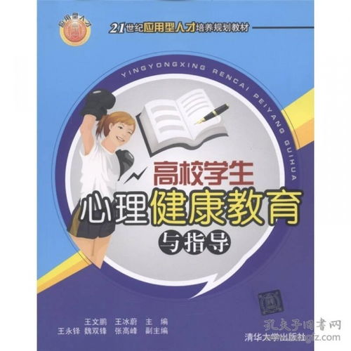 高校学生心理健康教育的基本原则