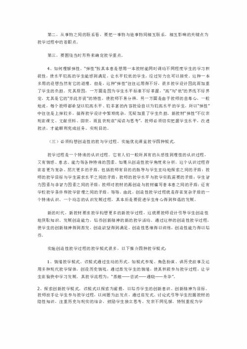 历史教学生活化策略