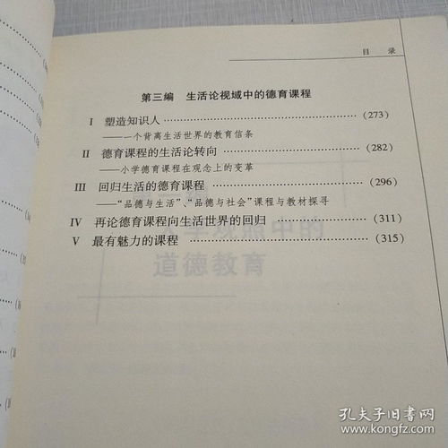 道德教育的当代论域读书报告