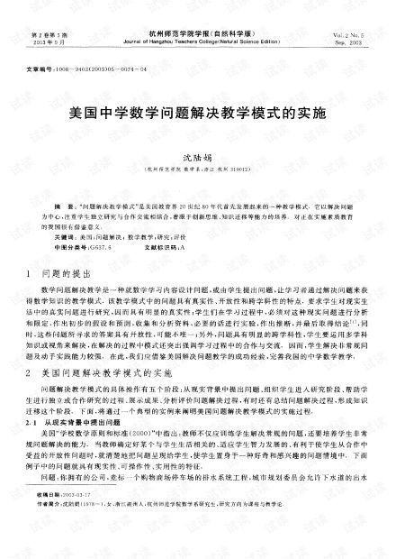 数学问题解决教学的实施过程包括